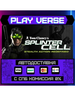 Tom Clancy's Splinter CellАВТОВЫДАЧАSTEAM GI
