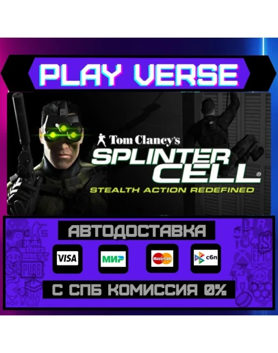 Tom Clancy's Splinter CellАВТОВЫДАЧАSTEAM GI