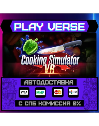 Cooking Simulator VRАВТОВЫДАЧАSTEAM GIFT
