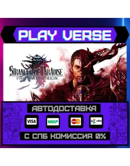 STRANGER OF PARADISE FINAL FАВТОВЫДАЧАSTEAM G