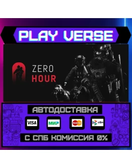 Zero HourАВТОВЫДАЧАSTEAM GIFT