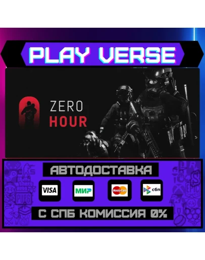 Zero HourАВТОВЫДАЧАSTEAM GIFT