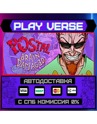 POSTAL: Brain DamagedАВТОВЫДАЧАSTEAM GIFT