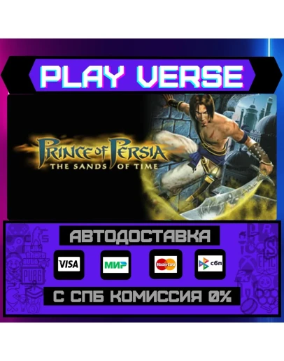 Prince of Persia: The SandsАВТОВЫДАЧАSTEAM G