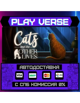 Cats and the Other LivesАВТОВЫДАЧАSTEAM GIFT Cats and the Other LivesАВТОВЫДАЧАSTEAM GIFT