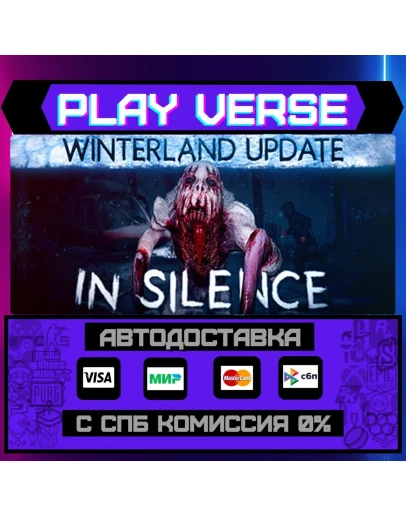 In SilenceАВТОВЫДАЧАSTEAM GIFT In SilenceАВТОВЫДАЧАSTEAM GIFT