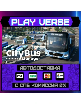City Bus ManagerАВТОВЫДАЧАSTEAM GIFT City Bus ManagerАВТОВЫДАЧАSTEAM GIFT