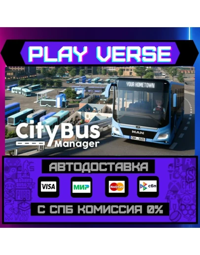 City Bus ManagerАВТОВЫДАЧАSTEAM GIFT