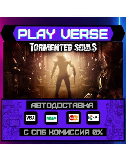 Tormented SoulsАВТОВЫДАЧАSTEAM GIFT