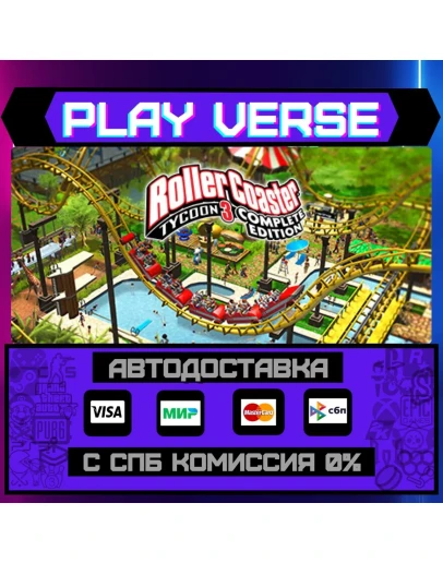 RollerCoaster Tycoon 3: ComАВТОВЫДАЧАSTEAM G