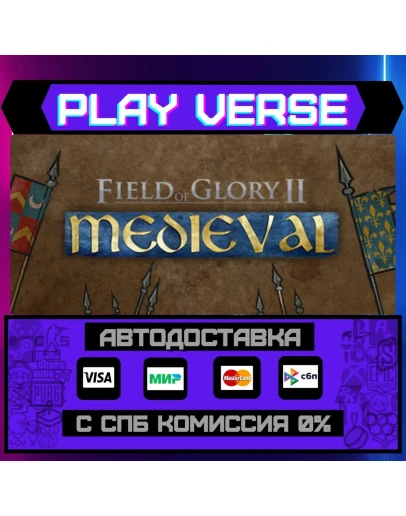 Field of Glory II: MedievalАВТОВЫДАЧАSTEAM GI Field of Glory II: MedievalАВТОВЫДАЧАSTEAM GI