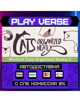 Cats Organized NeatlyАВТОВЫДАЧАSTEAM GIFT Cats Organized NeatlyАВТОВЫДАЧАSTEAM GIFT
