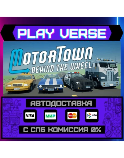 Motor Town: Behind The WheelАВТОВЫДАЧАSTEAM G