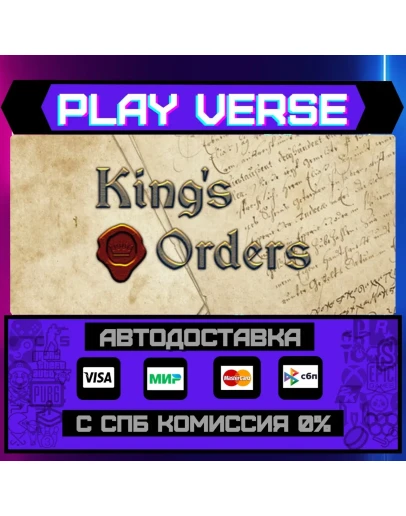 King's OrdersАВТОВЫДАЧАSTEAM GIFT King's OrdersАВТОВЫДАЧАSTEAM GIFT