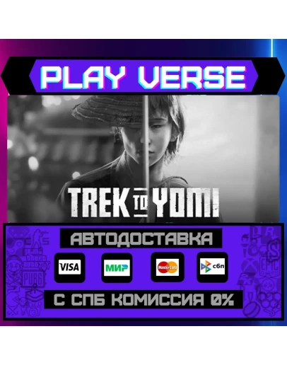 Trek to YomiАВТОВЫДАЧАSTEAM GIFT