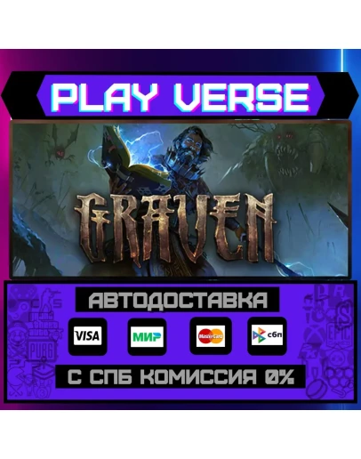 GRAVENАВТОВЫДАЧАSTEAM GIFT