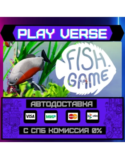 Fish GameАВТОВЫДАЧАSTEAM GIFT Fish GameАВТОВЫДАЧАSTEAM GIFT