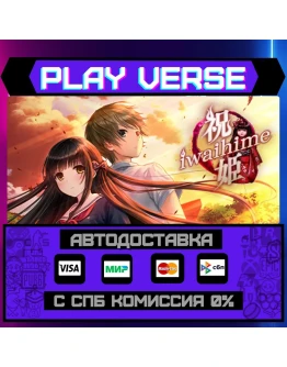 IwaihimeАВТОВЫДАЧАSTEAM GIFT IwaihimeАВТОВЫДАЧАSTEAM GIFT