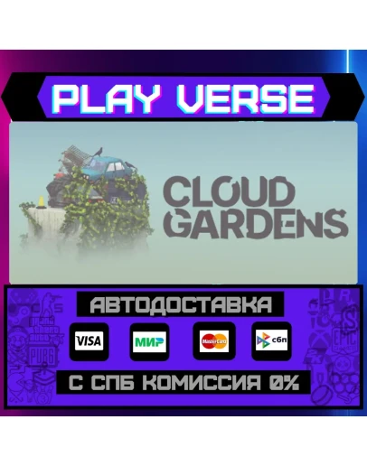 Cloud GardensАВТОВЫДАЧАSTEAM GIFT Cloud GardensАВТОВЫДАЧАSTEAM GIFT