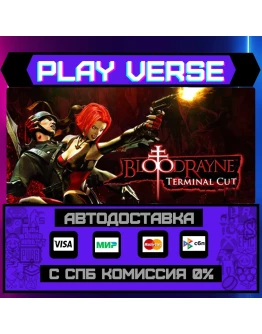 BloodRayne: Terminal CutАВТОВЫДАЧАSTEAM GIFT