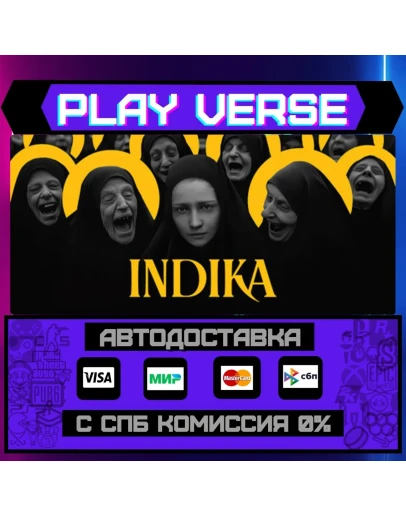 INDIKAАВТОВЫДАЧАSTEAM GIFT