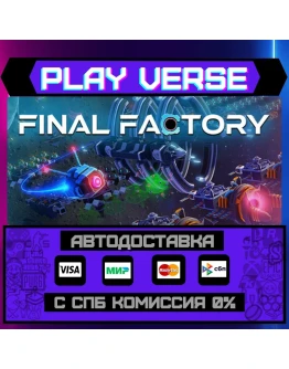 Final FactoryАВТОВЫДАЧАSTEAM GIFT Final FactoryАВТОВЫДАЧАSTEAM GIFT