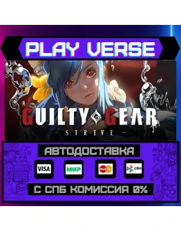 GUILTY GEAR -STRIVE-АВТОВЫДАЧАSTEAM GIFT GUILTY GEAR -STRIVE-АВТОВЫДАЧАSTEAM GIFT