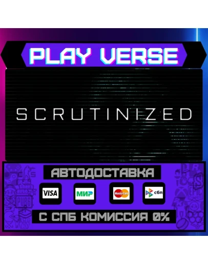 ScrutinizedАВТОВЫДАЧАSTEAM GIFT