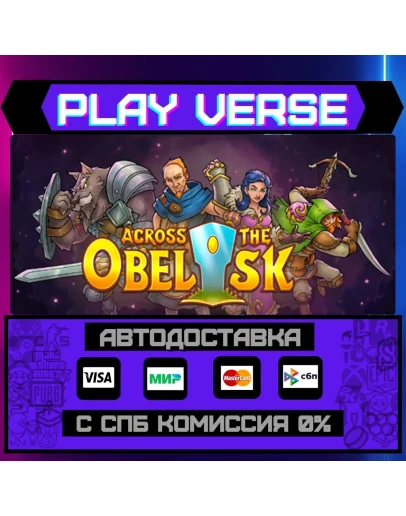 Across the ObeliskАВТОВЫДАЧАSTEAM GIFT