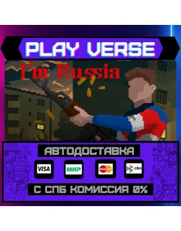 I'm RussiaАВТОВЫДАЧАSTEAM GIFT