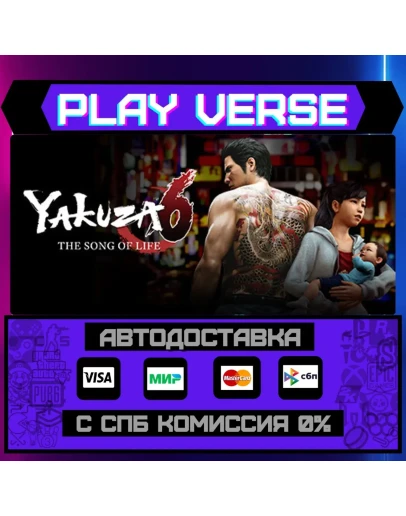 Yakuza 6: The Song of LifeАВТОВЫДАЧАSTEAM GIF