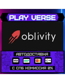 Oblivity - Find your perfectАВТОВЫДАЧАSTEAM G