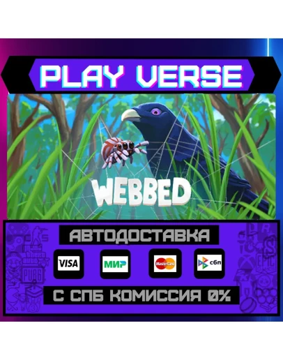 WebbedАВТОВЫДАЧАSTEAM GIFT
