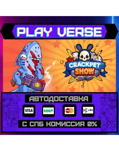 The Crackpet ShowАВТОВЫДАЧАSTEAM GIFT