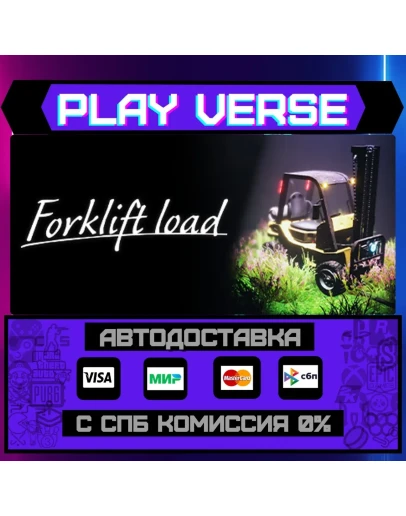 Forklift LoadАВТОВЫДАЧАSTEAM GIFT