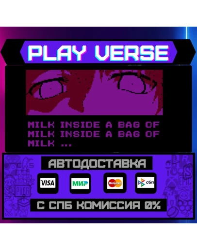 Milk inside a bag of milk inАВТОВЫДАЧАSTEAM G Milk inside a bag of milk inАВТОВЫДАЧАSTEAM G