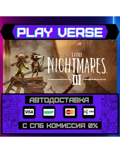 Little Nightmares IIIАВТОВЫДАЧАSTEAM GIFT