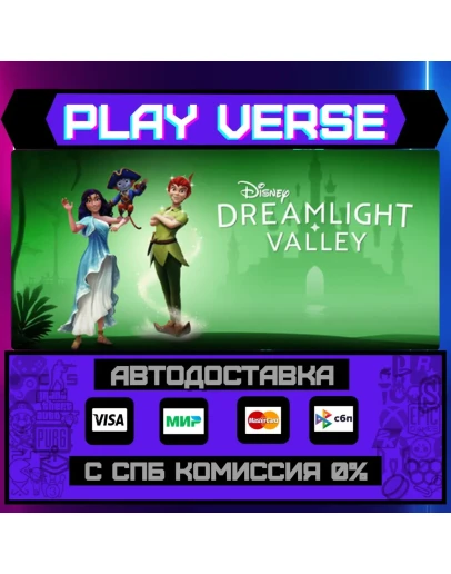 Disney Dreamlight ValleyАВТОВЫДАЧАSTEAM GIFT