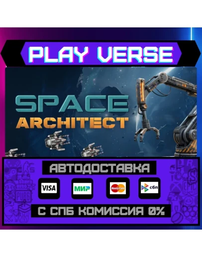 Space ArchitectАВТОВЫДАЧАSTEAM GIFT