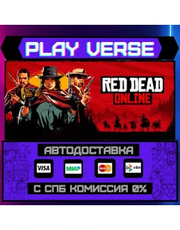 Red Dead OnlineАВТОВЫДАЧАSTEAM GIFT Red Dead OnlineАВТОВЫДАЧАSTEAM GIFT