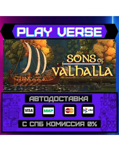 Sons of ValhallaАВТОВЫДАЧАSTEAM GIFT