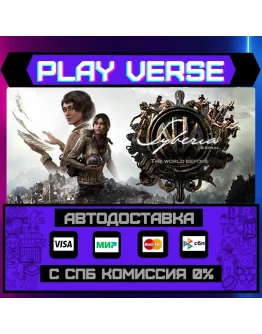 Syberia: The World BeforeАВТОВЫДАЧАSTEAM GIFT