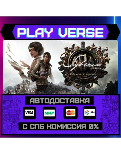 Syberia: The World BeforeАВТОВЫДАЧАSTEAM GIFT