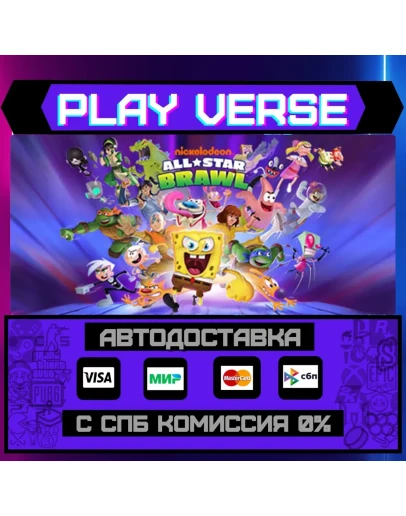 Nickelodeon All-Star BrawlАВТОВЫДАЧАSTEAM GIF Nickelodeon All-Star BrawlАВТОВЫДАЧАSTEAM GIF