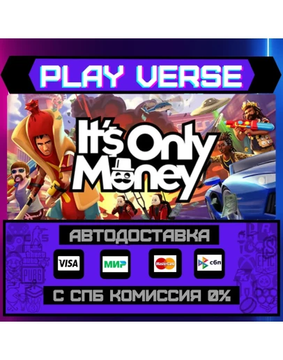 It's Only MoneyАВТОВЫДАЧАSTEAM GIFT