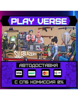 SaleblazersАВТОВЫДАЧАSTEAM GIFT