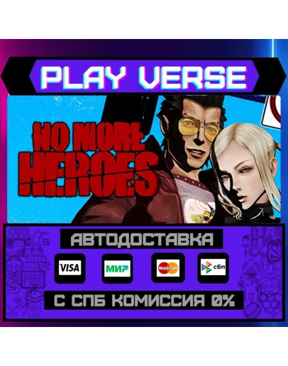 No More HeroesАВТОВЫДАЧАSTEAM GIFT