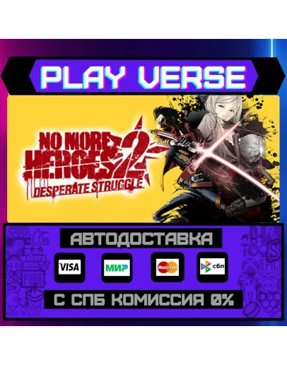 No More Heroes 2: Desperate АВТОВЫДАЧАSTEAM G