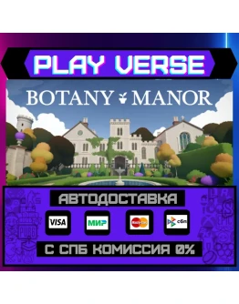 Botany ManorАВТОВЫДАЧАSTEAM GIFT