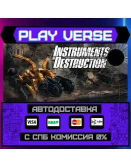 Instruments of DestructionАВТОВЫДАЧАSTEAM GIF Instruments of DestructionАВТОВЫДАЧАSTEAM GIF